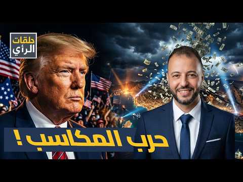 رسميا: ايران تكسر الحصار بأكبر صفقة في تاريخها.. قصة السفينة التي كشفت السر