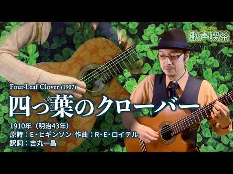 四つ葉のクローバー