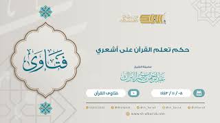 صورة فتاوى القرآن