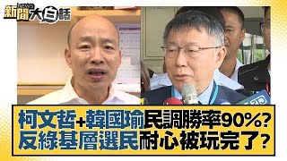 [討論] 事實上深藍都挺柯阿