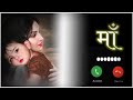 Kalratri Hai Kalyani Ringtone Maa Ringtone My Ringtone Meri Man Ke Barabar Koi Nahin Ringtone