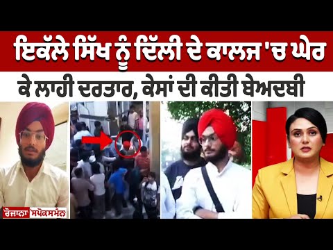 Delhi Khalsa College Clash: Single Sikh was surrounded, Turban Displaced