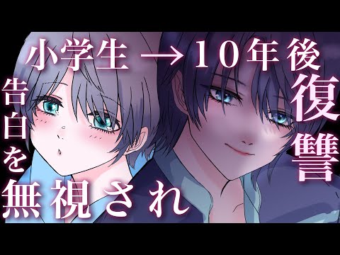 【中性的】小学生にせがまれ結婚すると嘘ついた結果、ｲｹﾒﾝに襲われ無理やり愛を注がれることに....【男女視聴◎】