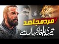 Ay Mard E Mujahid Teri Yalghar Kahan Hai Unveiling The Truth Waseem Muaviya Motivational Kalam