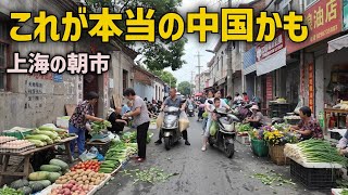 中国は本当に不景気?上海の朝市から見えた「中国経済のリアル」
