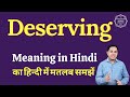 Deserving meaning in Hindi | Deserving ka matlab kya hota hai