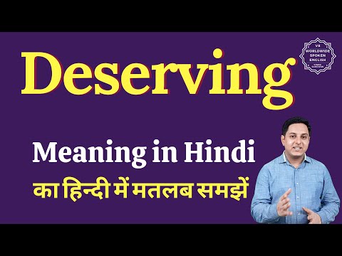 Deserving meaning in Hindi | Deserving ka matlab kya hota hai