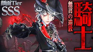 【第五人格】全キャラ中トップの顔面を持つ騎士の新UR衣装がかっこよすぎるから見てくれ【唯】【identityV】