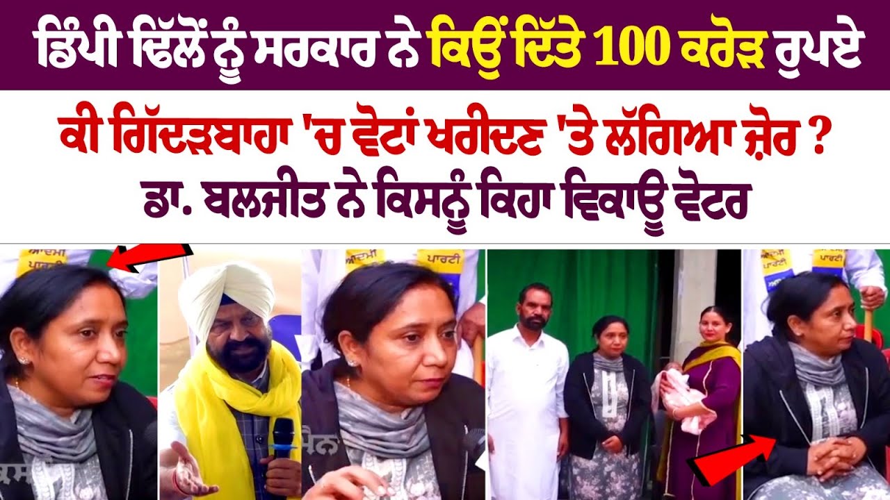 Why did government give Rs 100 crore to Dimpy Dhillon? Here's what Dr Baljit said Why did government give Rs 100 crore to Dimpy Dhillon? Here's what Dr Baljit said