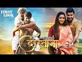 DOSTANA HD BHOJPURI MOVIE 2020