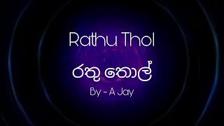 Asammatha Pemak Lyrics (Rathu Thol) I අසම්