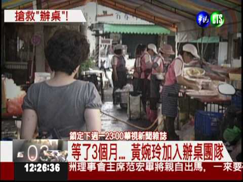 辦桌文化快失傳 美食家拜師學藝