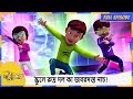স্কুলে রুদ্র দল কা জবরদস্ত নাচ Rudra Full Episode 
