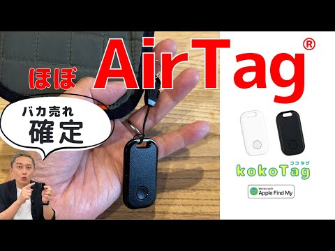 Apple Find My 対応 紛失防止タグ ホワイト GP-STAG-C/W GOPPA｜ゴッパ