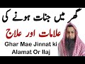 Ghar Mae Jinnat Hone Ki Alamat Or Ilaj Signs Of Jinns In House And Its Cure Qari Muhammad Ruman