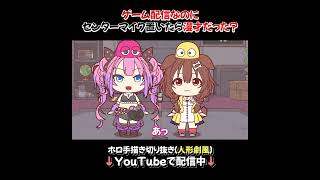 【手描き】センターマイク置いたら完全に漫才だったヴィヴィところね【ホロライブ/戌神ころね/綺々羅々ヴィヴィ/白上フブキ/夏色まつり/不知火フレア/角巻わため】