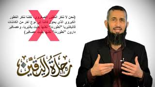 صورة رحلة_اليقين ٢٥: هولندا و البندورة فيتامين النجاح - خلط الحقائق بخرافة نظرية التطور