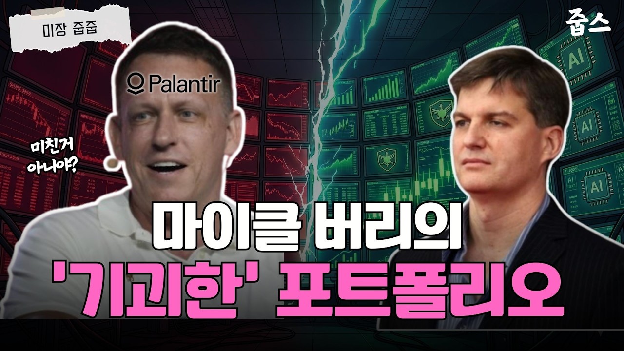팔란티어는 공매도 '이것 풀매수? 마이클버리의 기괴한 포트폴리오