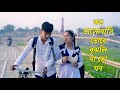 Koto Valobasi Tore Bujhli Na To Mon Arjun Sarkar Palli Gram Tv Bengali Sad Song