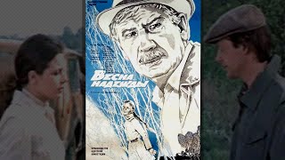 Весна надежды (1983)