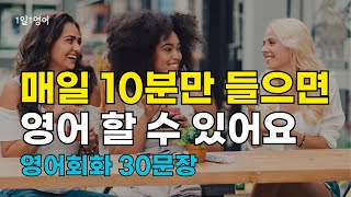 297 영어는 조금씩 꾸준히 하면 반드시 실력이 늘어요 | 생활 영어 회화 듣기