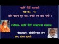 Maharshi Mehi Padavali Bhajan Ati Pavan Guru Mantra Man Hi Man Jap Japo