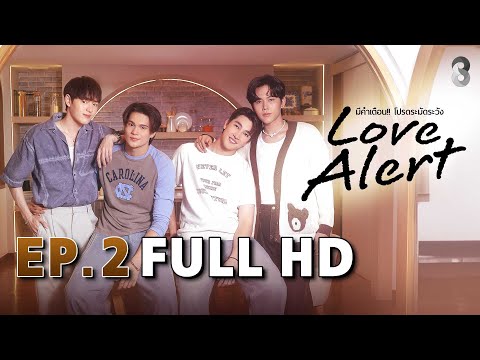 Love Alert EP2 | ช่อง8