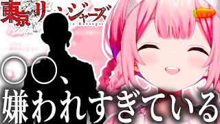 【ネタバレあり】ついに東リベを読んで好きだなと思ったキャラがあまりにも人気もなく嫌われていたことに爆笑しちゃう周央サンゴ【東リべ/周央サンゴ/にじさんじ/切り抜き】