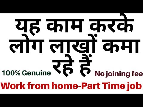 Work from home | Part time job | Freelance | Sanjeev Kumar Jindal | पार्ट टाइम जॉब | fake or real |