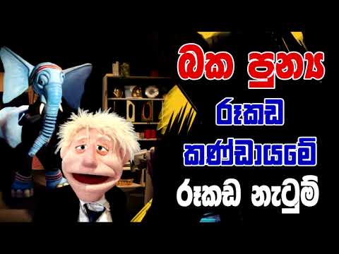 NETH FM 8 PASS JOKES 2023.06.06 | බක පුන්‍ය රූකඩ කණ්ඩායමේ රූකඩ නැටුම්