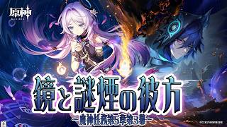 [原神]隊長とオロルンの思惑は何なんやろ？魔神任務第５章第３幕やっていく[LIVE]