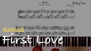 히사이시조 - First Love (다장조 쉬운악보,손가락번호) 피아노연주