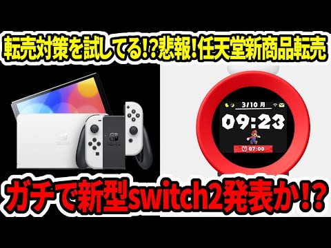 Nintendo Switch 2: いつ発売されますか?新しいアップデートにより、可能な期間が更新されます