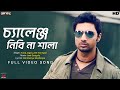 Challenge Nibi Na Sala Video Song Challenge 2 Jeet G Suraj Abhimanyu Dev Pooja SVF Music