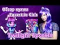 Обзор куклы Twilight Sparkle - Equestria Girls - Rockin ...