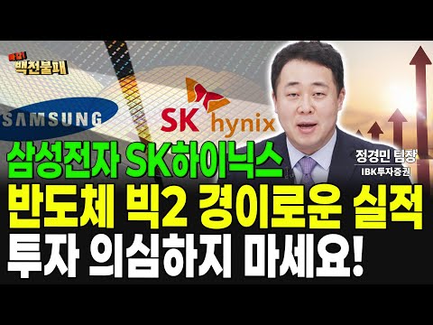 삼성전자 /SK하이닉스 경이로운 실적! 대안이 없습니다! 투자 의심하지 마세요! https://img.youtube.com/vi/k0iD75yVzhY/hqdefault.jpg 삼성전자 /SK하이닉스 경이로운 실적! 대안이 없습니다! 투자 의심하지 마세요!