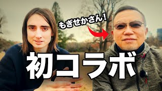 ガチで緊張したけど…モギセカさんと本音で語りました