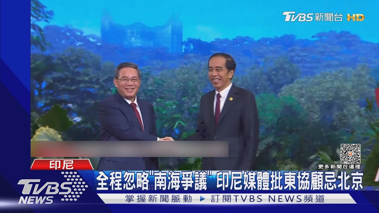 全程忽略「南海爭議」　印尼媒體批東協顧忌北京