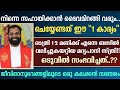 നിന്നെ സഹായിക്കാൻ ദൈവമിറങ്ങി വരും ചെ