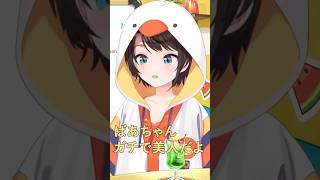 喋り方がお父さんに似てきて、実家のおばあちゃんはパイオニアだと思う大空スバル