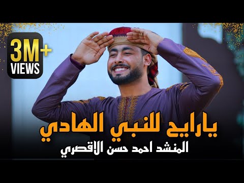 كلمات اغنية يا رايح للنبي الهادي