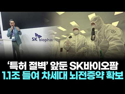 SK Biopharmaceuticals Bets 1.1 Trillion Won to Secure Next- ...