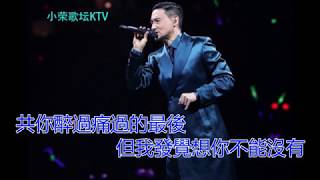 张学友 一生只想跟你走 動态歌词 KTV版