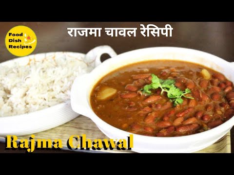 Rajma masala || Recipe Rajma Chawal || Punjabi Home Style rajma ||