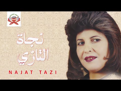 Sidi Chaib | Najat Tazi (Official Audio)