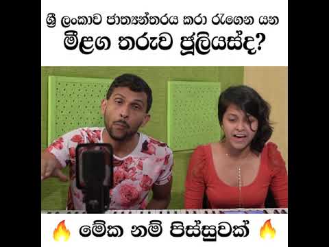 Yohani and Julius Mitchell | Liyathambara (ලියතඹරා) Cover | The Voice Sri Lanka