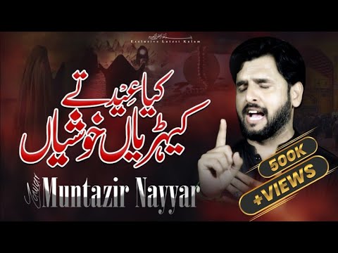 Kia Eid Te Kehrian Khushian | Zawar Muntazir Nayyar | New Noha 2025 | Noha Mola Ali AS