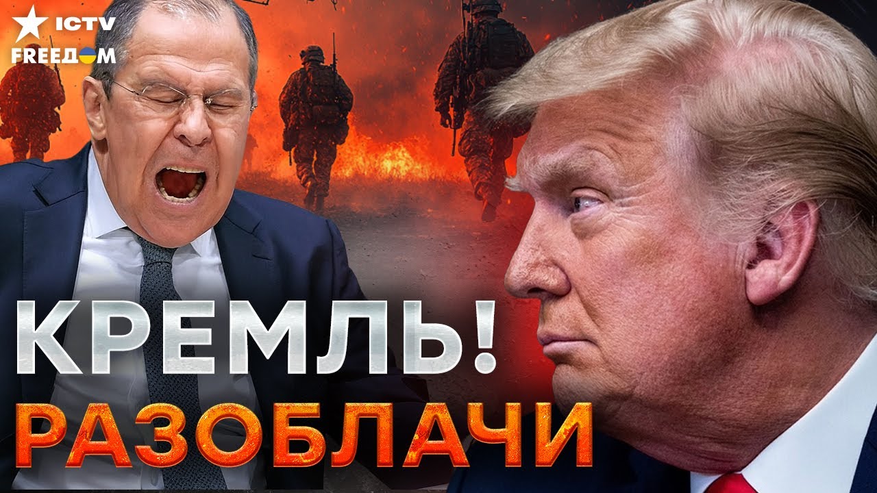 ТРАМП ВЫСМЕЯЛ ПОЗОР КРЕМЛЯ! ГРЯЗНЫЙ ВБРОС Путина провалился.У Лаврова ИСТЕР?