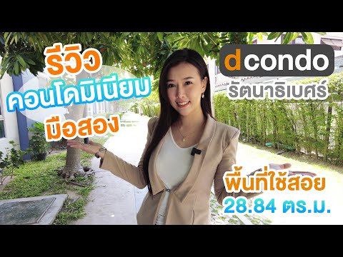 AI 0574 : ดี คอนโด รัตนาธิเบศร์ – รูปที่ 2