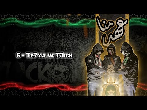 ALBUM " عهد منا " : Te7ya w T3ich